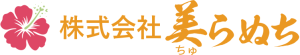 株式会社美らぬちロゴ